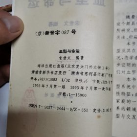 血型与命运