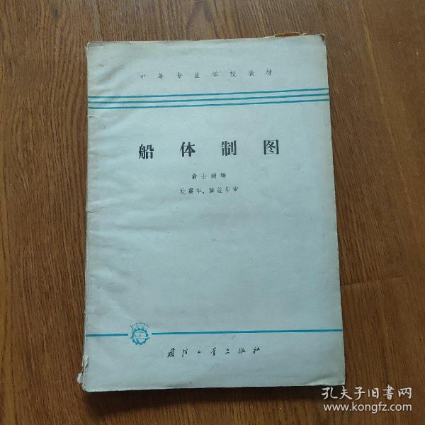 船体制图1966年，(有多张图纸)，一版一印