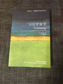 认识宇宙学：Cosmology: A Very Short Introduction