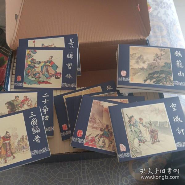 三国演义 连环画收藏本