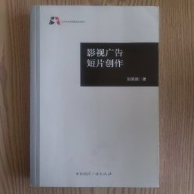 影视广告短片创作