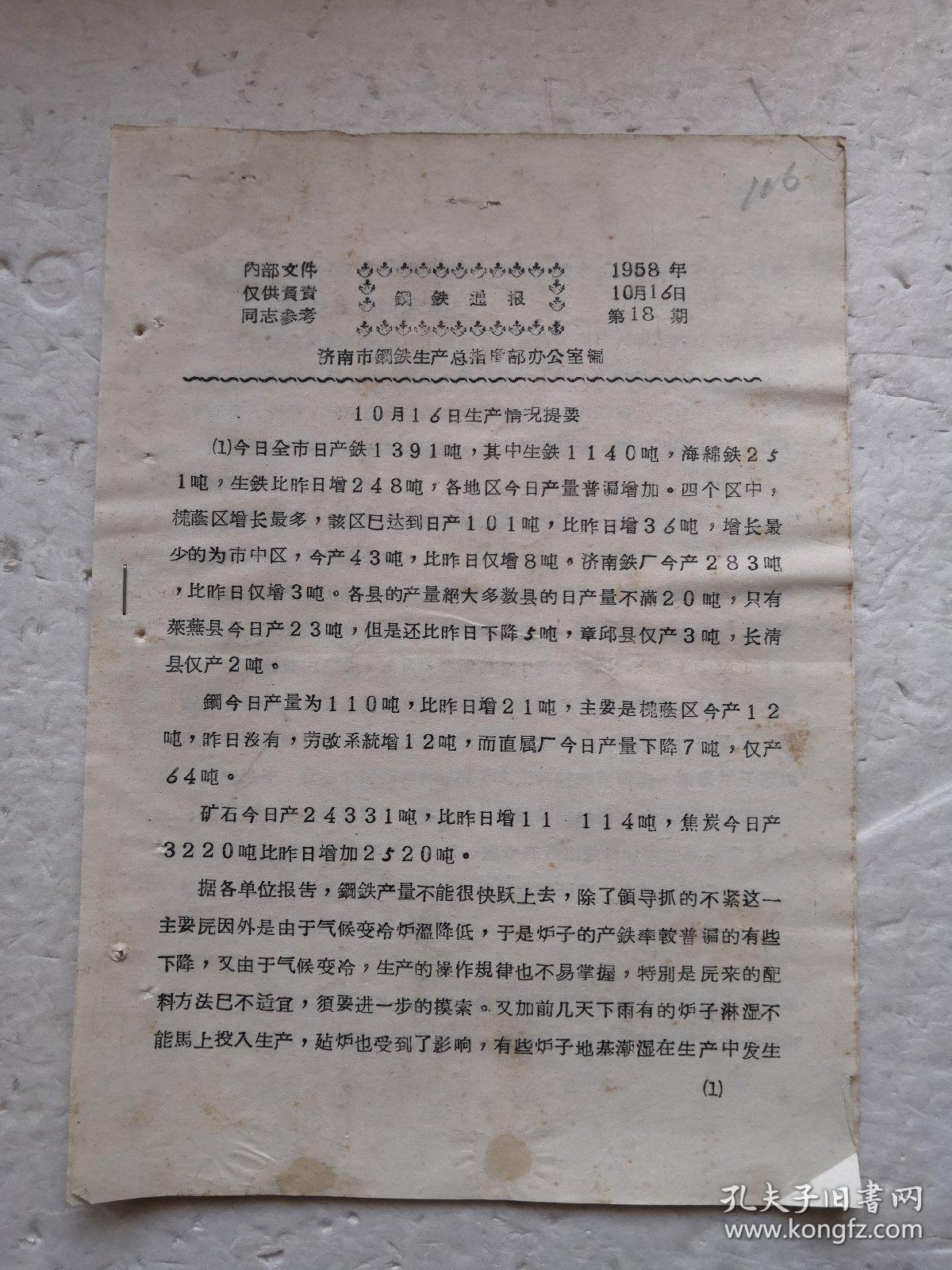 钢铁通报 第18期
