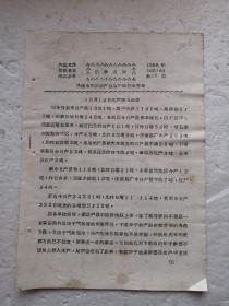 钢铁通报 第18期