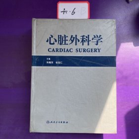 心脏外科学