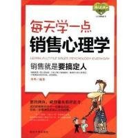 每天学一点销售心理学墨墨9787563444564