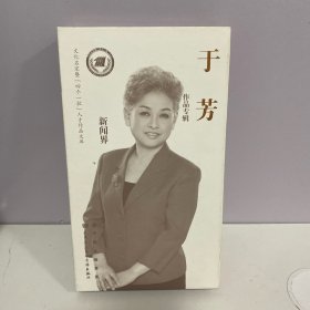 于芳作品专辑 8CD+2DVD