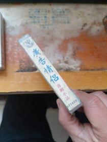 磁带 广告情侣 喜剧小品