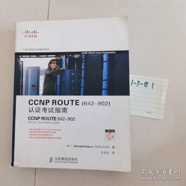 CCNP ROUTE认证考试指南