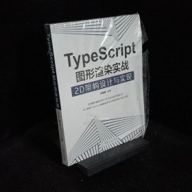 TYPESCRIPT图形渲染实战 2D架构设计与实现