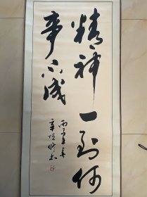 辛悦修 书法 毛笔字 软笔 条幅 卷轴 作品