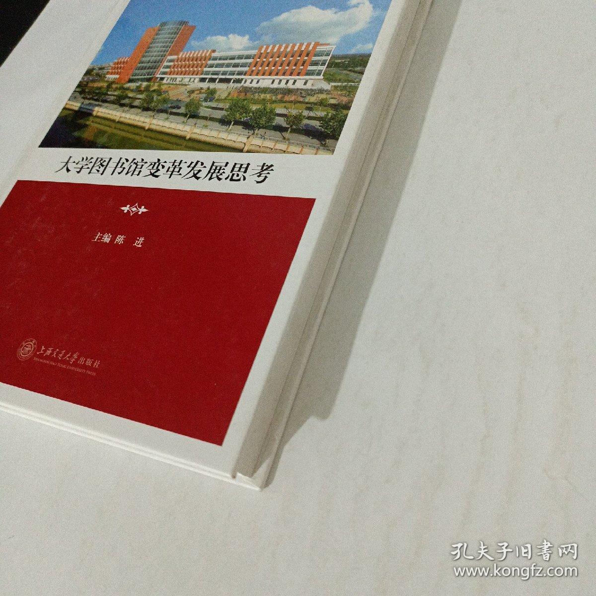 大学图书馆变革发展思考