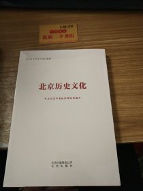 北京历史文化-·