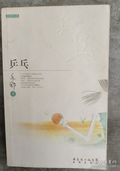 乒乓