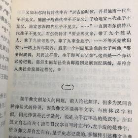 民族语言教学文集【封面封底书脊磨损】