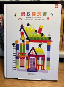 蚂蚁建筑师（彩虹岛童话馆出品）