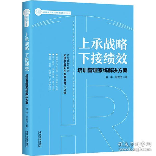 上承战略下接绩效：培训管理系统解决方案