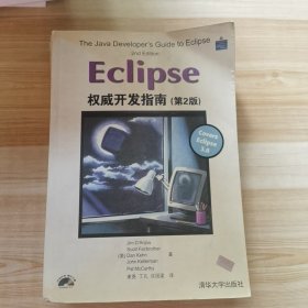 Eclipse权威开发指南