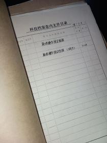 首都钢铁公司（油印资料）