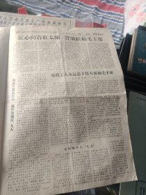 哈尔滨工人报(庆祝九大隆重开幕)