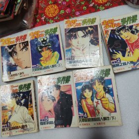 金田一少年事件簿《1--7》