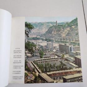 延安农业新貌 《画册》82年1版1印12开，实物拍摄品佳详见图