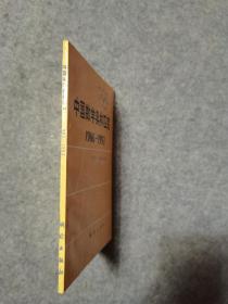 中国数学奥林匹克 1986-1993