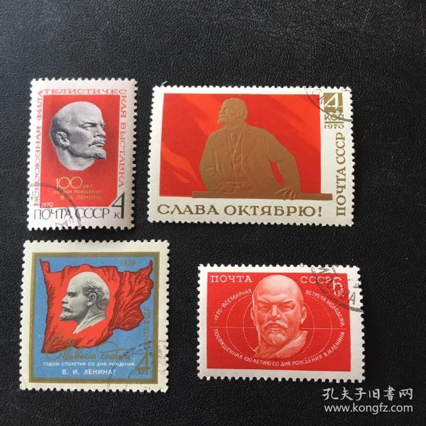 前苏联发行人物邮票列宁一组