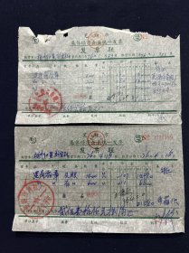 78年 芜湖市角梳厂发票（买牛角公章 黑角扁章）