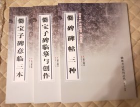 爨体书法系列丛书(一套3本)