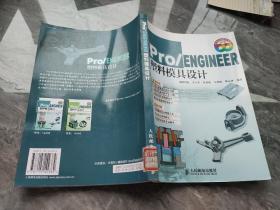 Pro/ENGINEER塑料模具设计