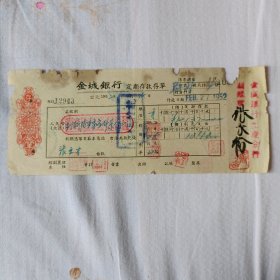 金城银行定期存款存单