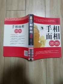 手相面相密码