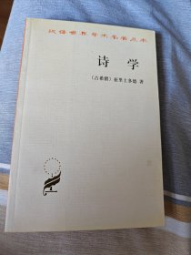 诗学