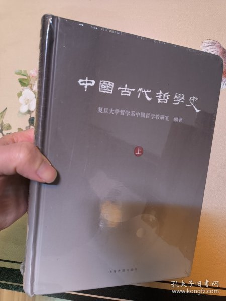 中国古代哲学史