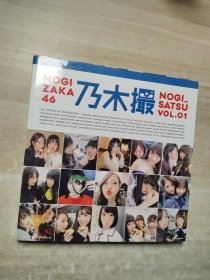 乃木摄 写真集 乃木坂46 写真集白石麻衣斋藤飞鸟西野七濑 堀未央奈 生田绘梨花 松村沙友理 卫藤美彩等 乃木撮 Vol.1