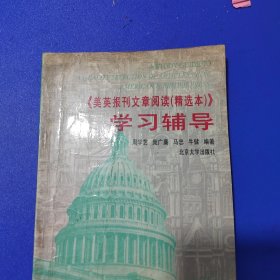 《美英报刊文章阅读