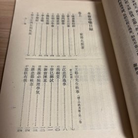 水窗春呓（近代史料笔记丛刊）1984年1版1印。