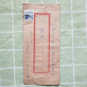 旧信封（132）