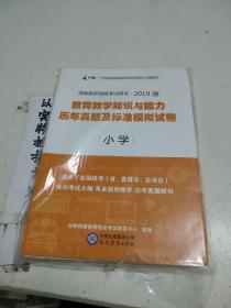 对啊网2017年国家教师资格证小学教育教学知识与能力历年真题及标准模拟试卷