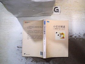 小豆豆频道：新经典文库