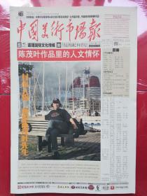 中国美术市场报
2014年第8期，封面画家；陈茂叶、闫畅青