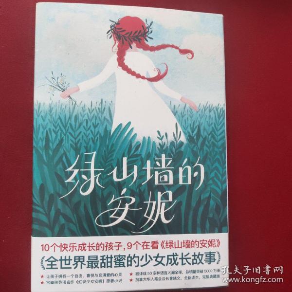 绿山墙的安妮（全新未删节插图珍藏版，荣获首届全球华文散文大赛奖得主译本）【大星文化出品】