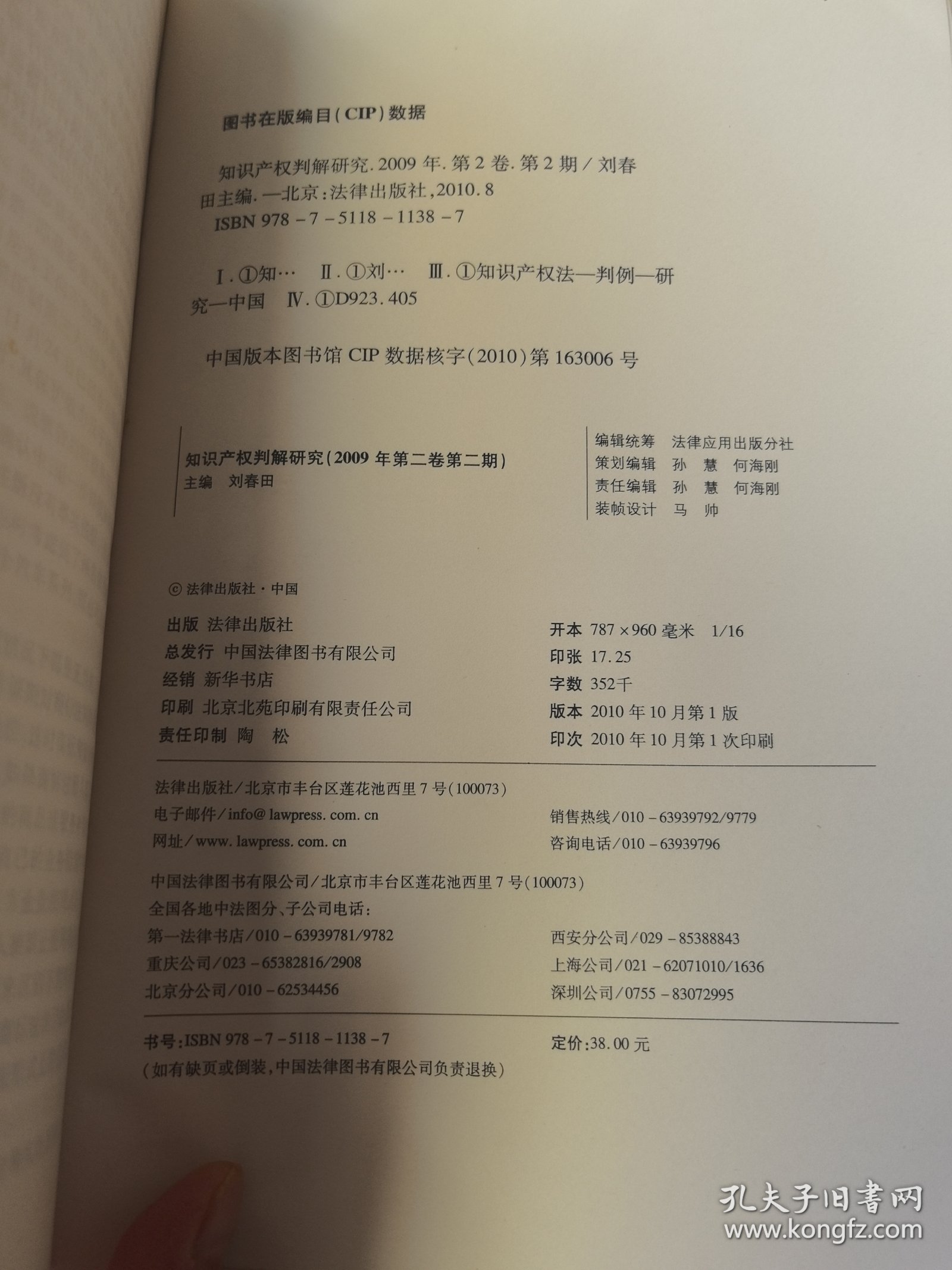 知识产权判解研究