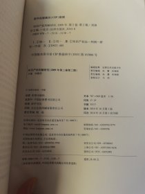 知识产权判解研究