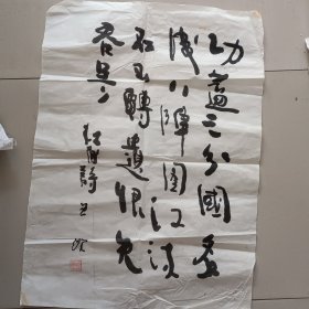 王澄 书法（杜甫诗）
