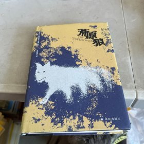 荒原狼