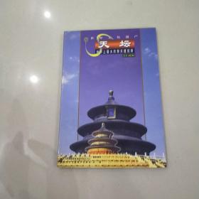DVD 天坛 盒装1碟