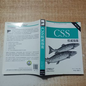 CSS权威指南（第三版）