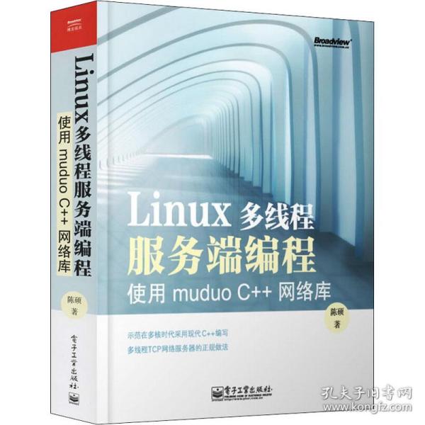 Linux多线程服务端编程：使用muduo C++网络库