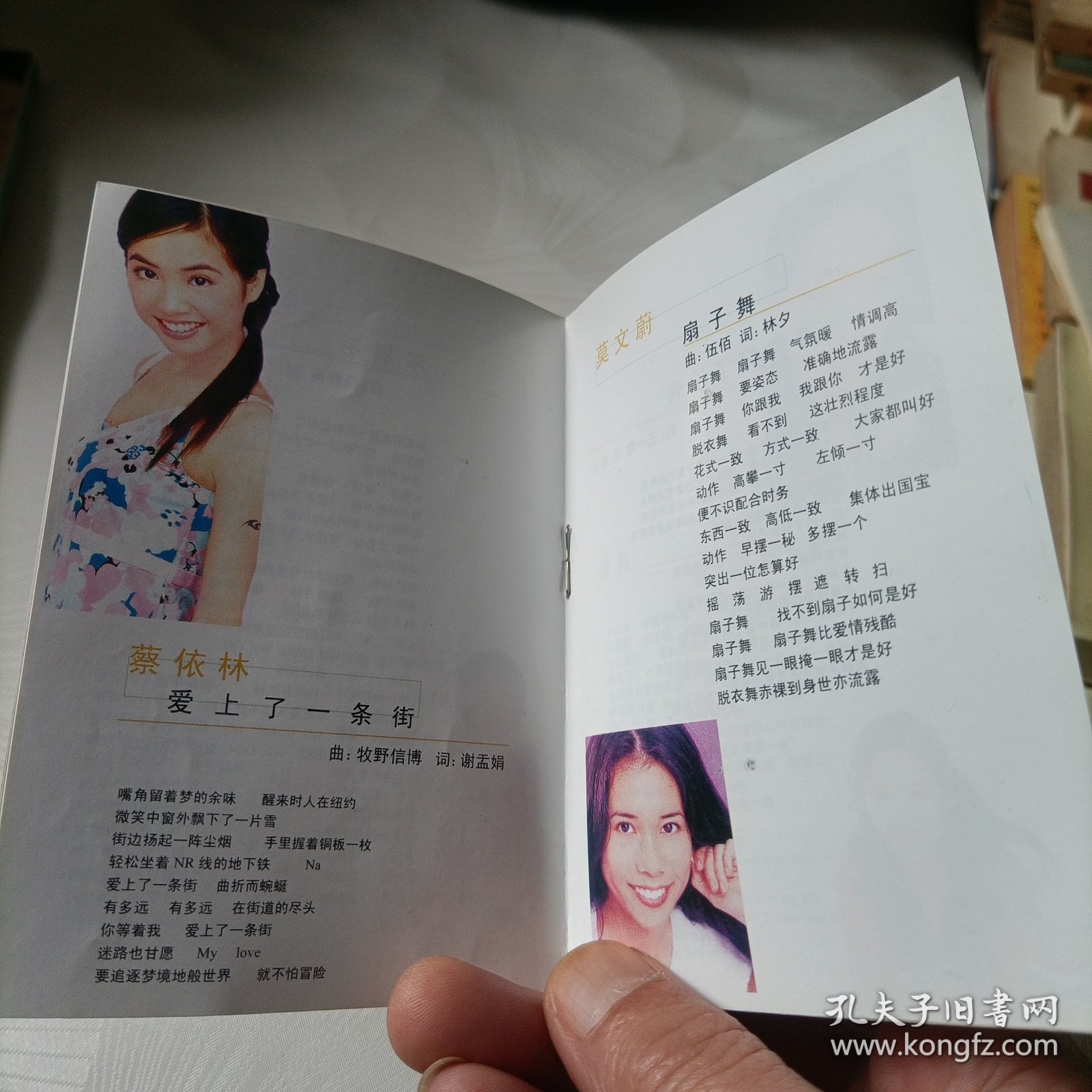 《心愿心语》赠～劲歌金曲歌词写真集